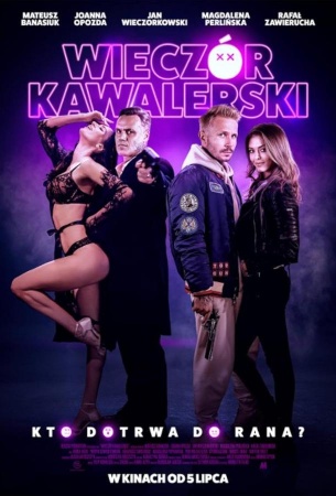 Мальчишник